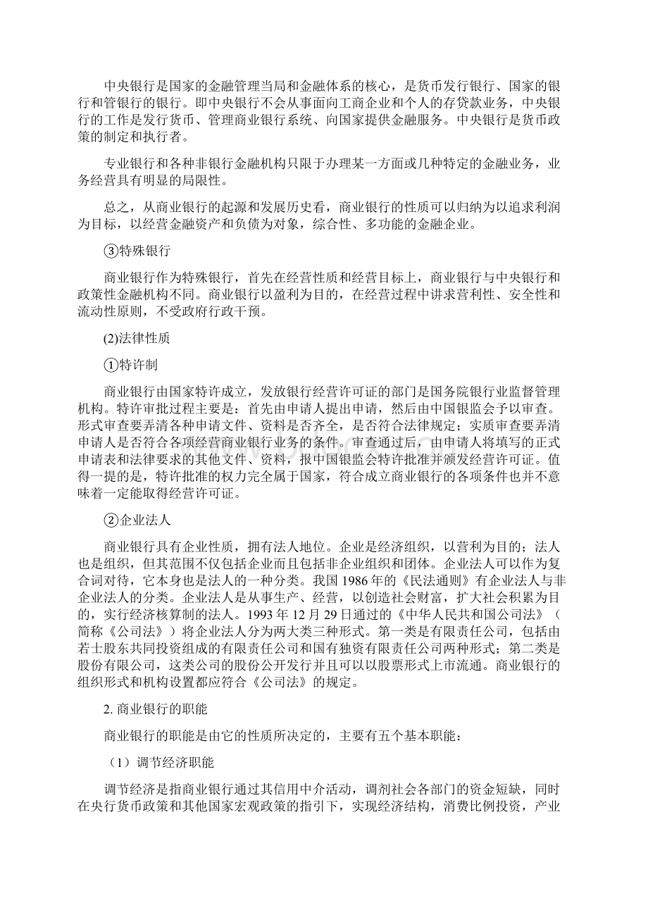 商业银行业务实训答案.docx_第2页