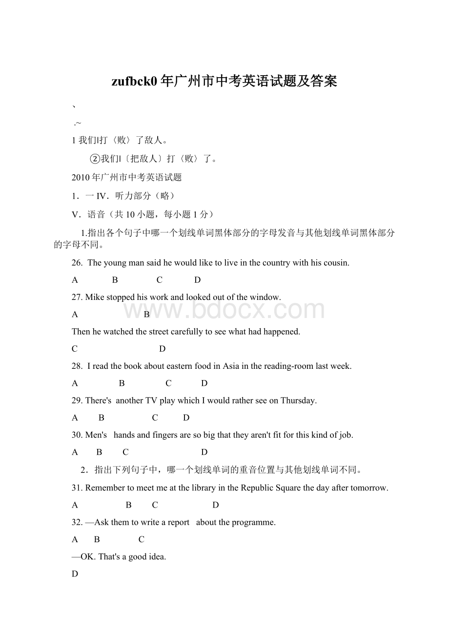 zufbck0年广州市中考英语试题及答案Word格式文档下载.docx