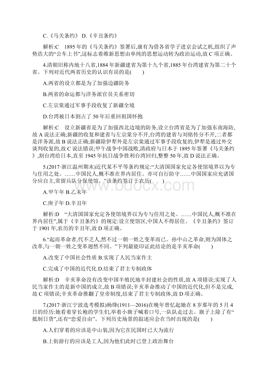 高考历史浙二轮专题复习习题中国近代文明 专题训练四含答案.docx_第2页