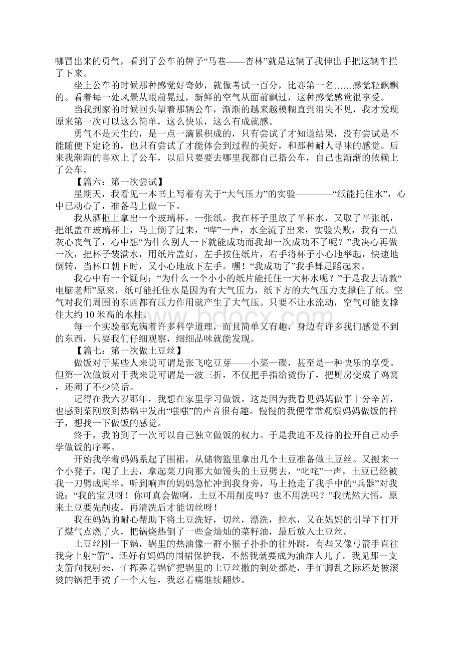 六年级下册语文第一单元作文1.docx_第3页