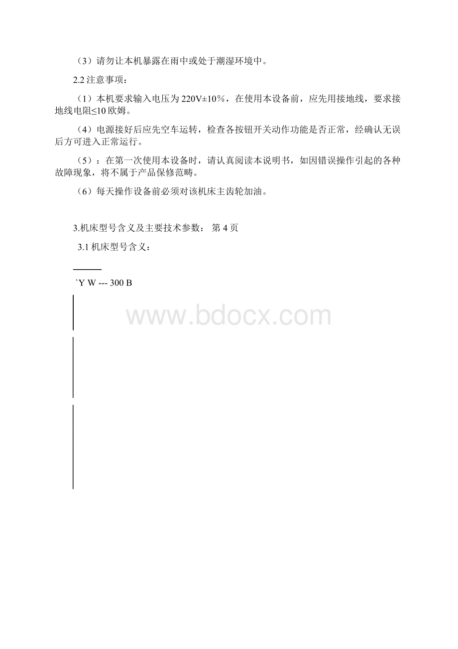 YW300B说明书.docx_第2页