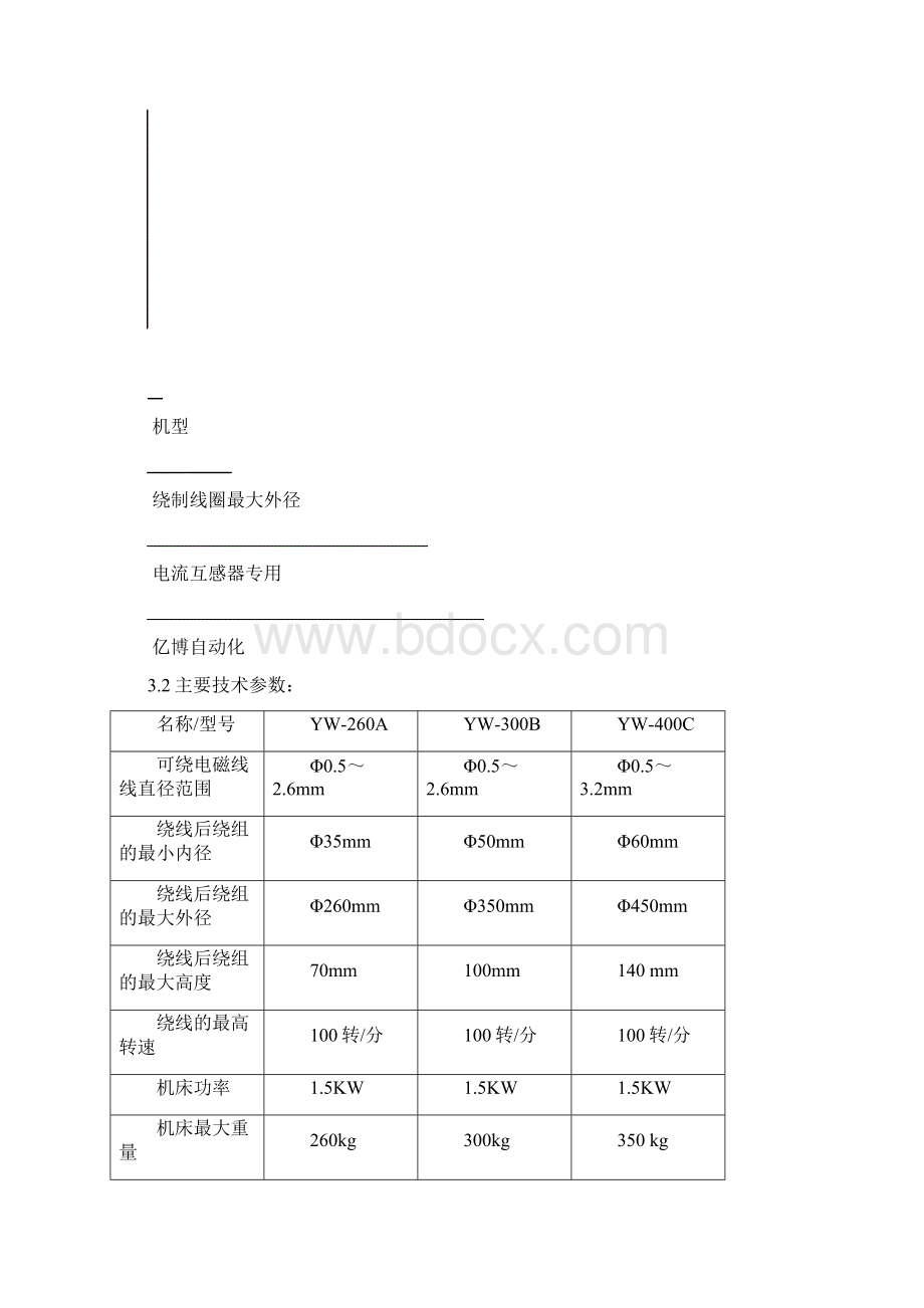 YW300B说明书.docx_第3页