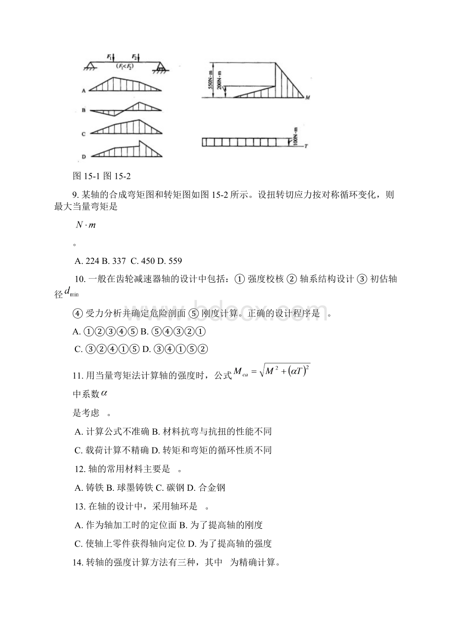 轴作业.docx_第2页