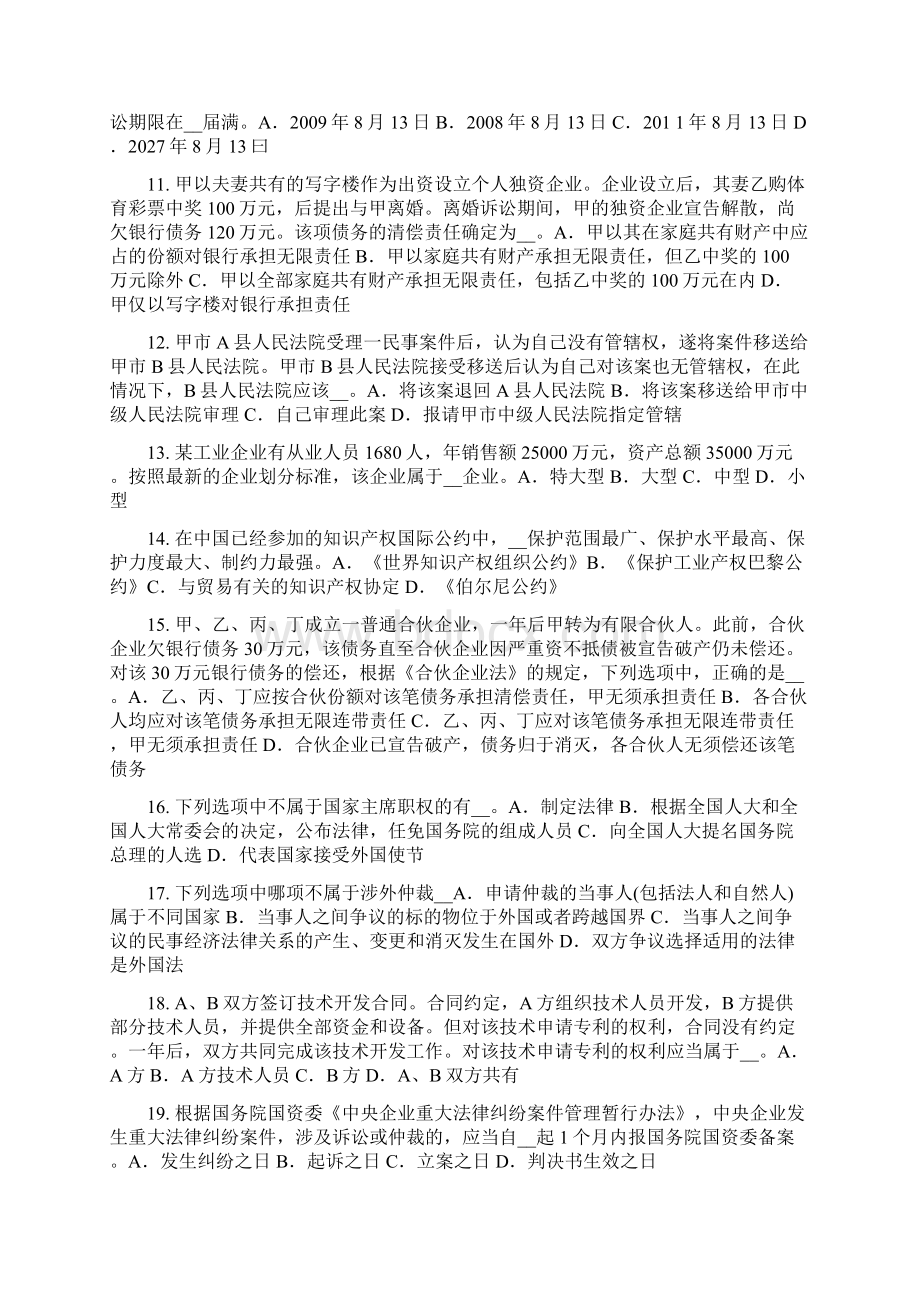 山东省企业法律顾问法律制定的阶段考试题.docx_第2页