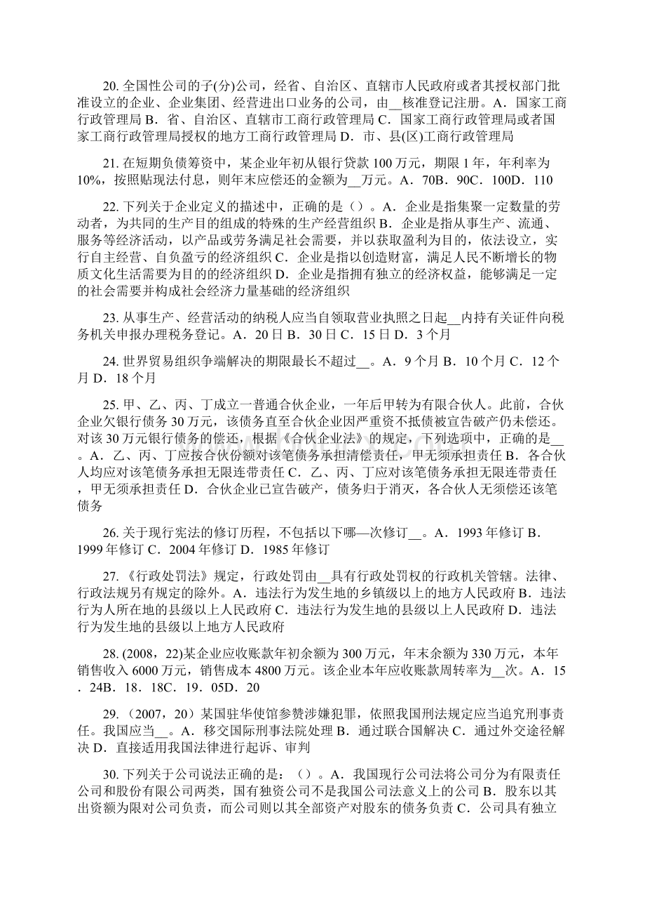 山东省企业法律顾问法律制定的阶段考试题.docx_第3页