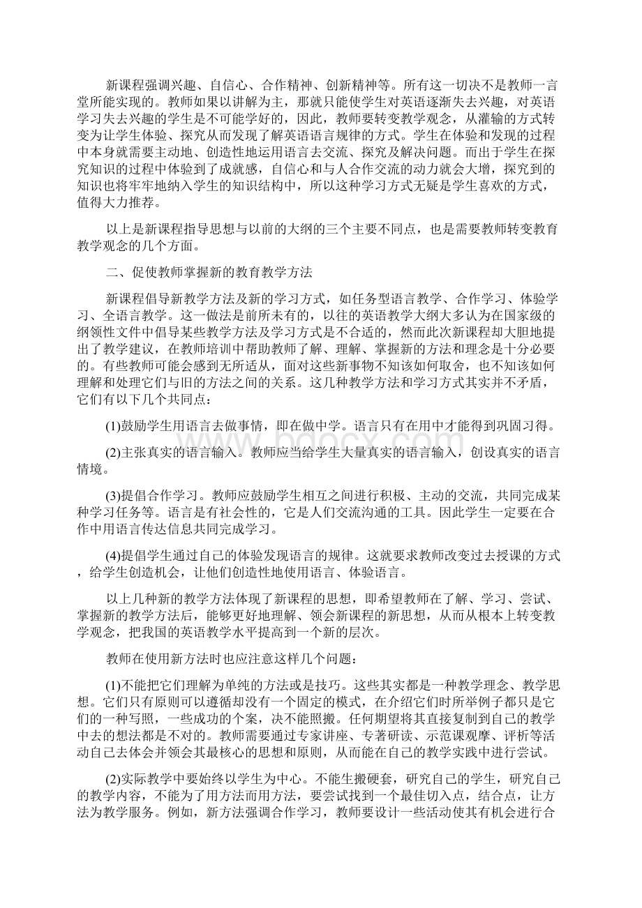 初中英语教师培训的主要内容.docx_第2页