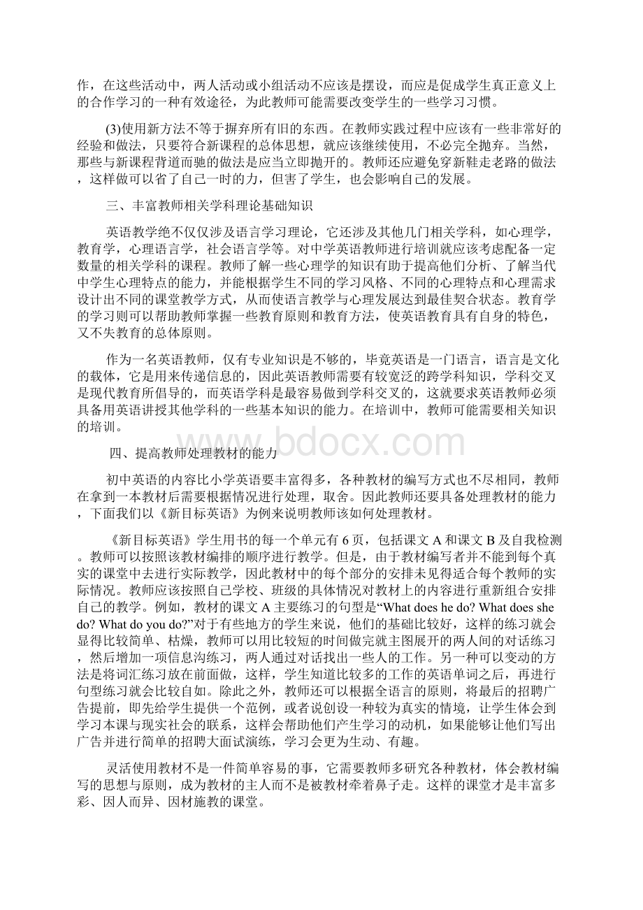 初中英语教师培训的主要内容.docx_第3页