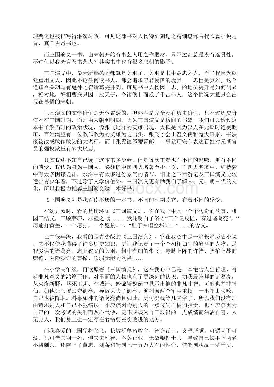 四大名著之三国读后感.docx_第2页