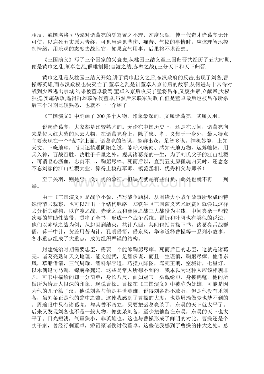 四大名著之三国读后感.docx_第3页