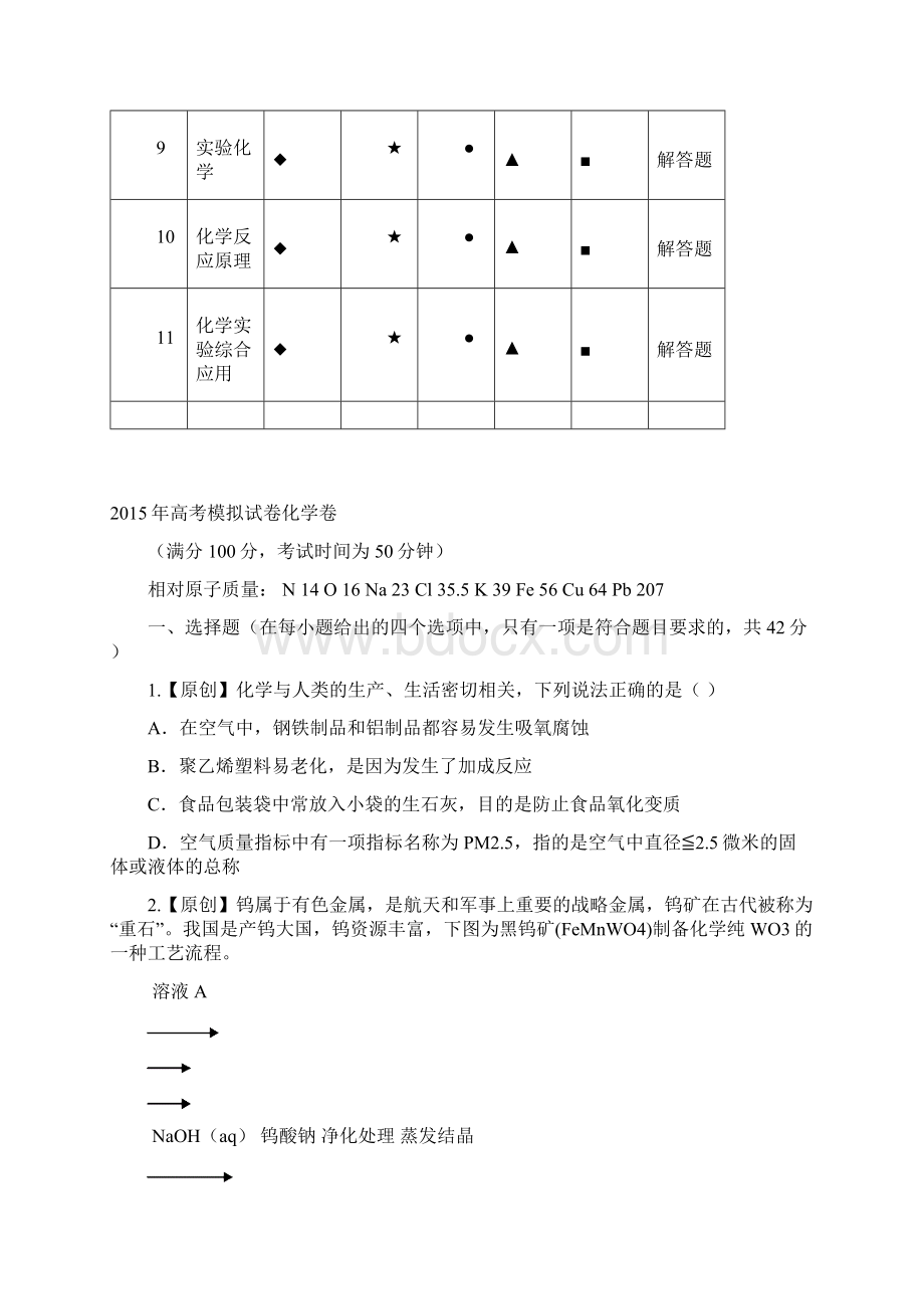 浙江省杭州市高考模拟命题比赛高三化学18.docx_第2页