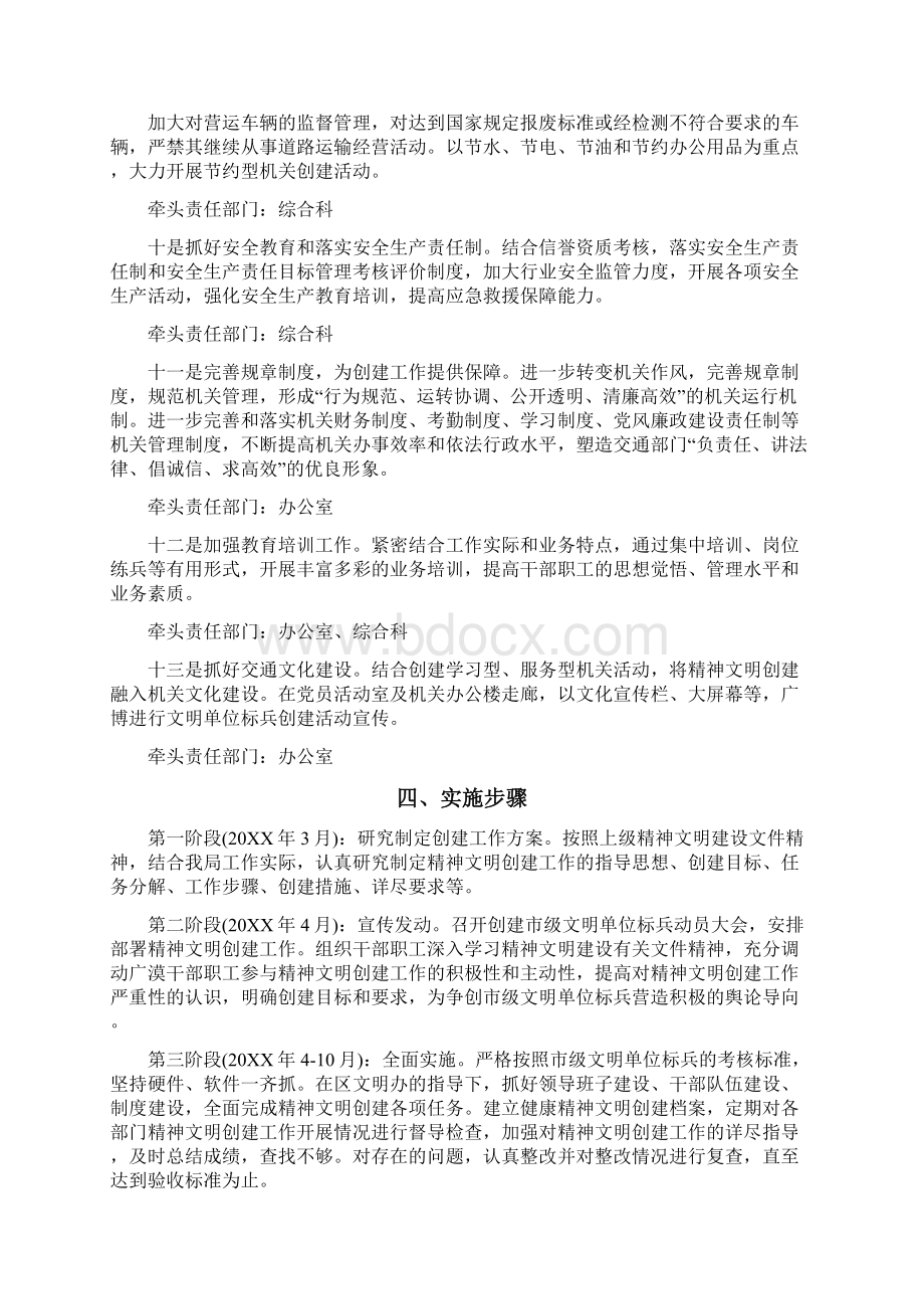 创建文明单位工作方案.docx_第3页