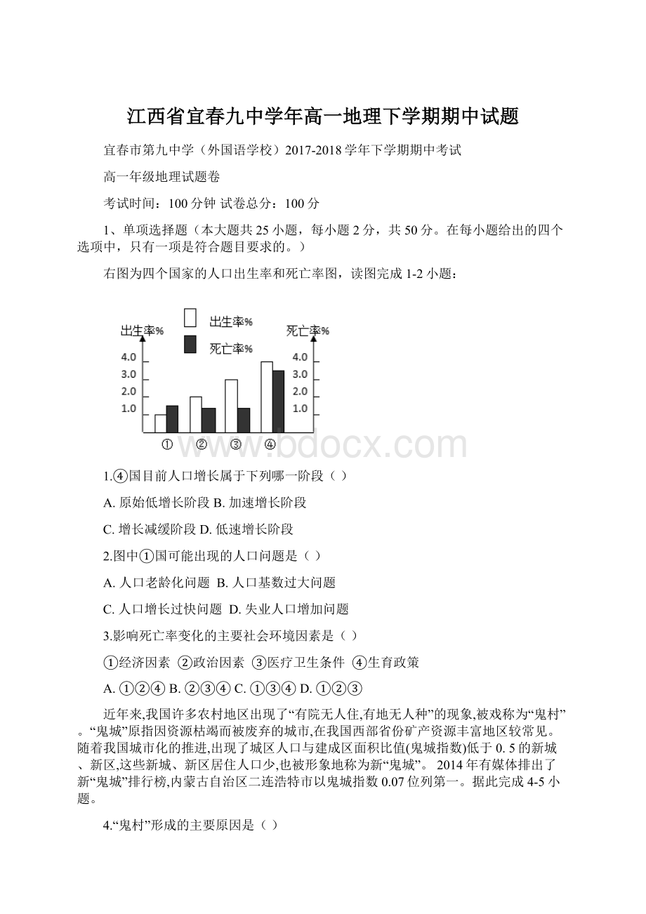 江西省宜春九中学年高一地理下学期期中试题文档格式.docx_第1页