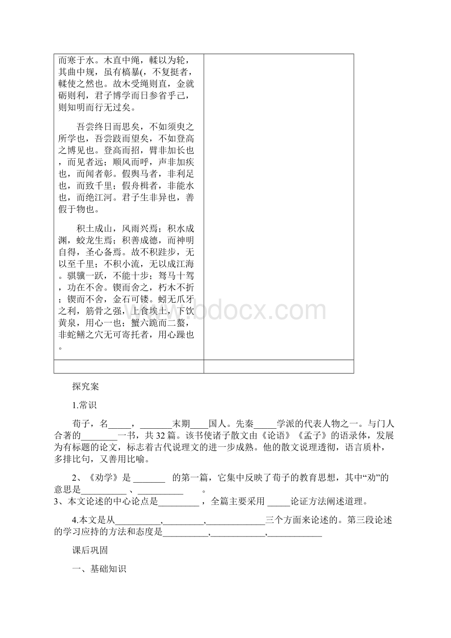 劝学导学案1.docx_第3页