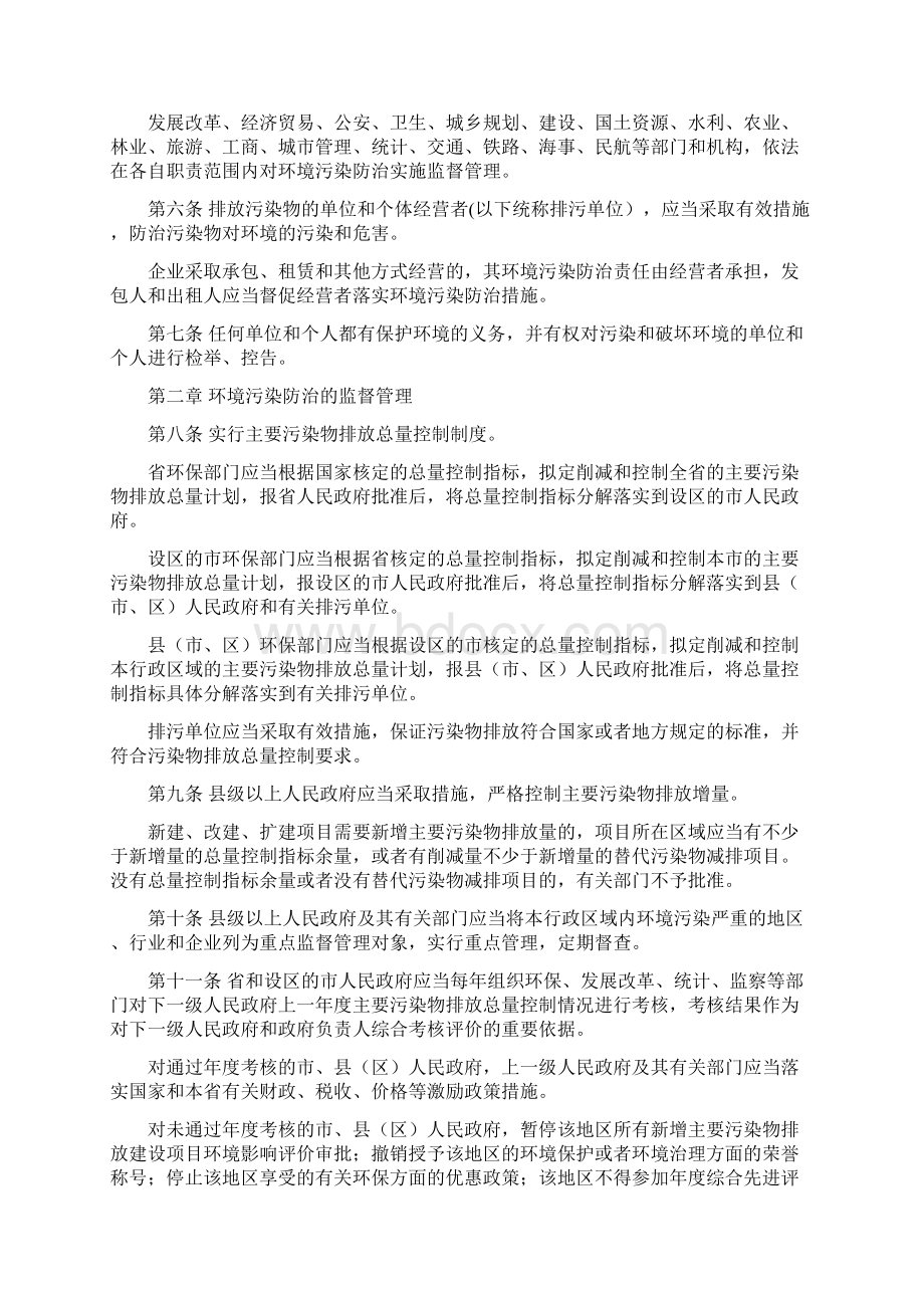 江西省环境污染防治条例 2.docx_第2页