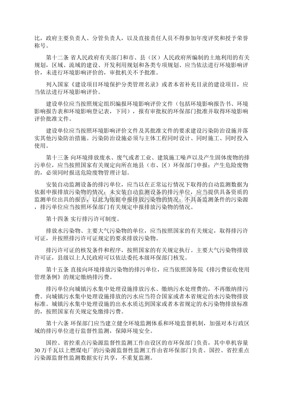 江西省环境污染防治条例 2.docx_第3页