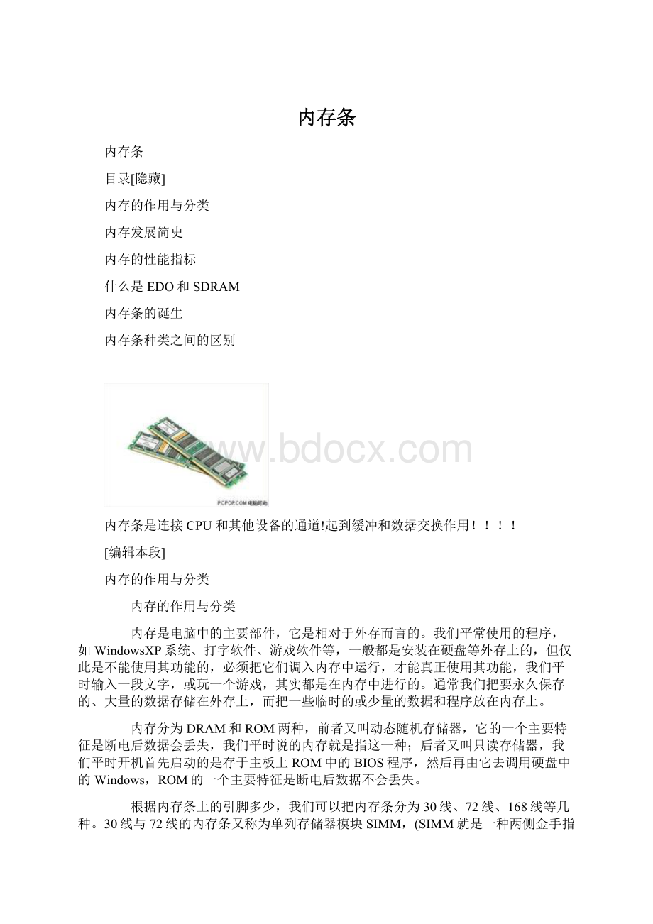 内存条Word下载.docx