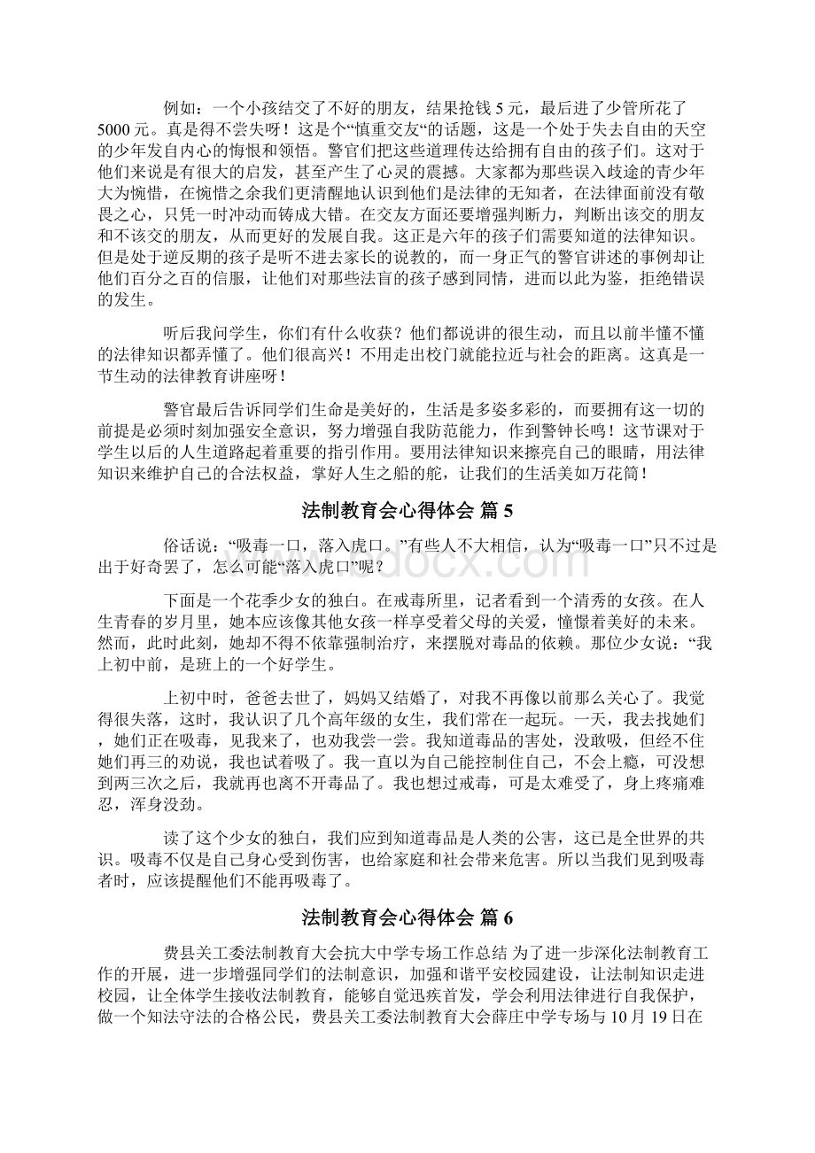 关于法制教育会心得体会范文合集十篇Word格式.docx_第3页