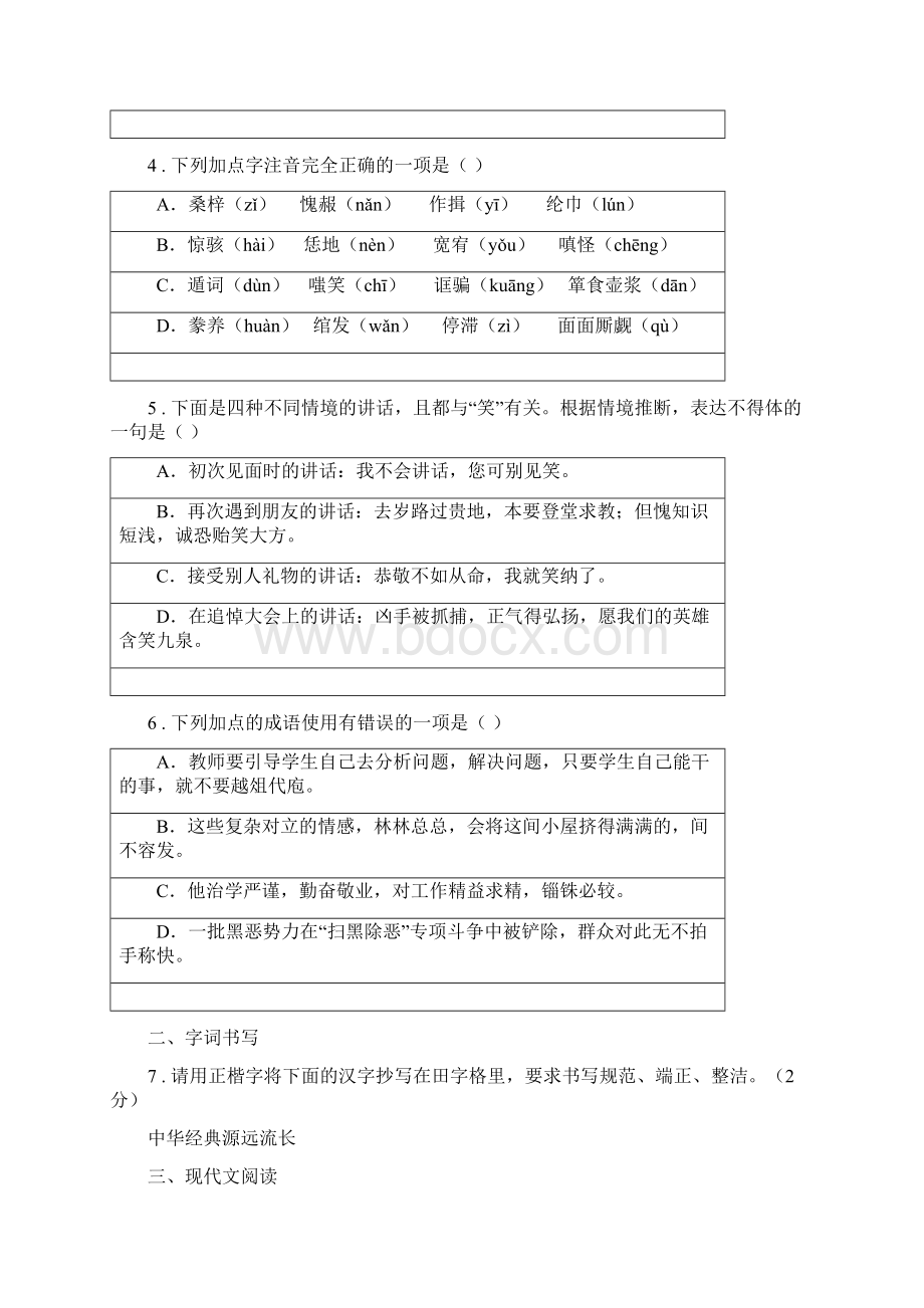 人教版九年级上学期期末考试语文试题C卷模拟.docx_第2页