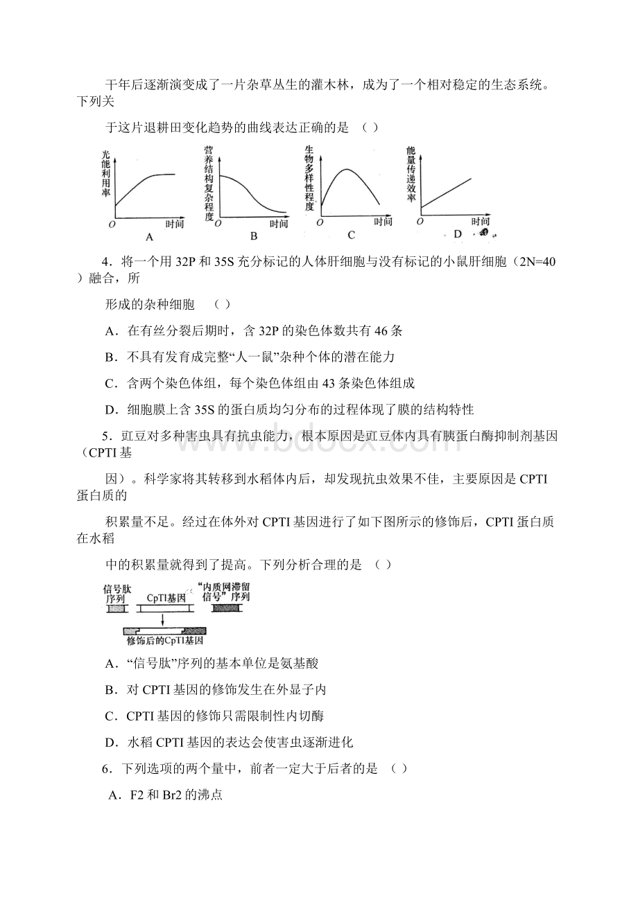 四川省成都市届高中毕业班第三次诊断性检测理科综合能力试题精品推荐.docx_第2页