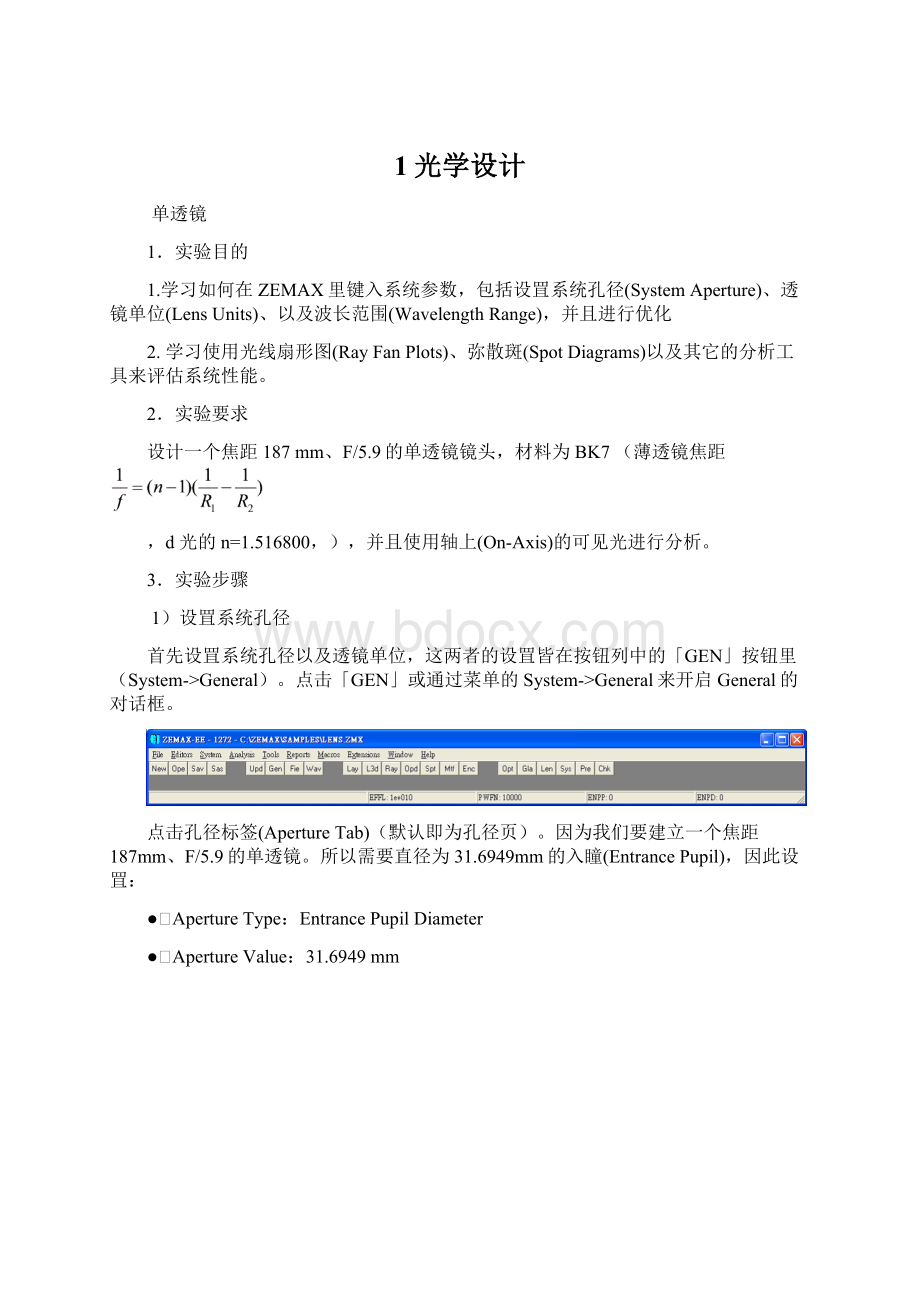 1光学设计.docx_第1页