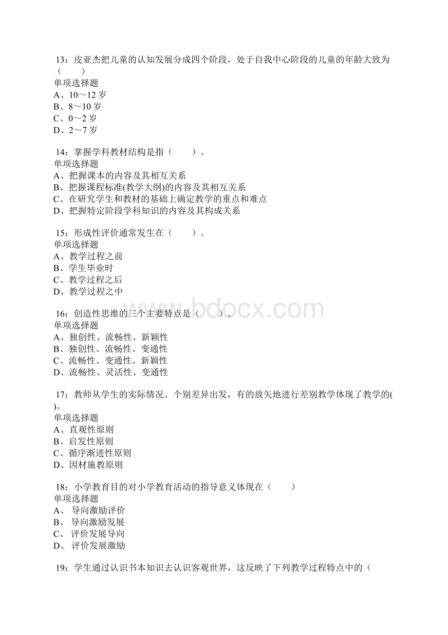 宁夏小学教师招聘考试真题及答案解析卷12docWord文件下载.docx_第3页