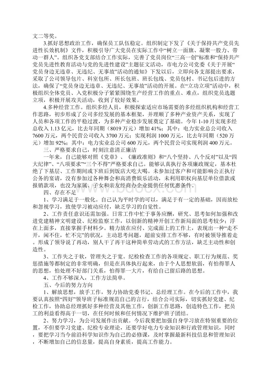 供电所个人工作总结文档格式.docx_第3页