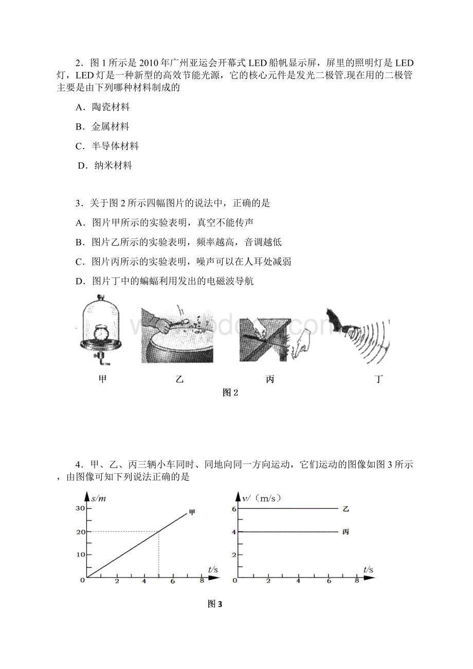 南沙区初三综合测试一试题物理.docx_第2页