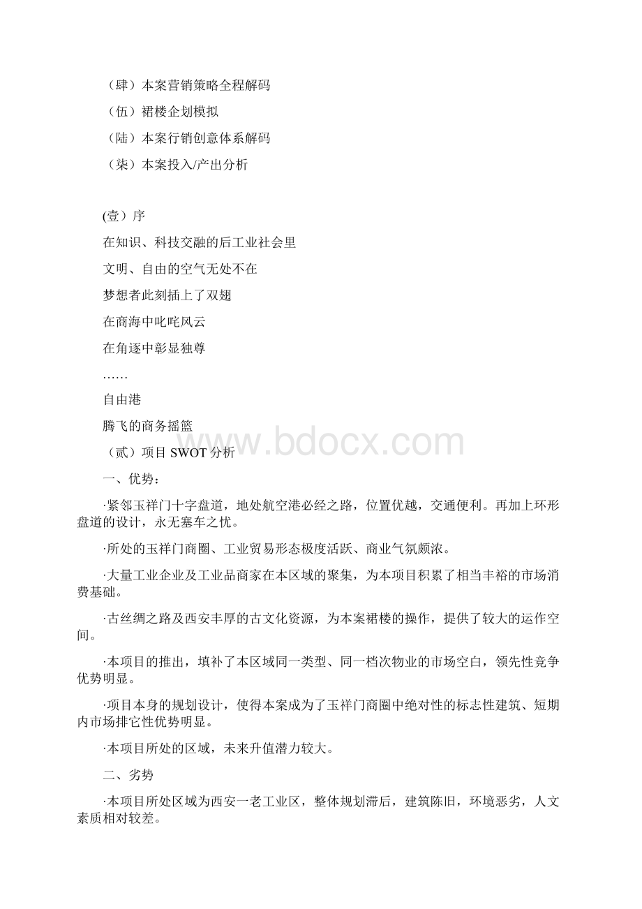 精品最新天朗A.docx_第2页