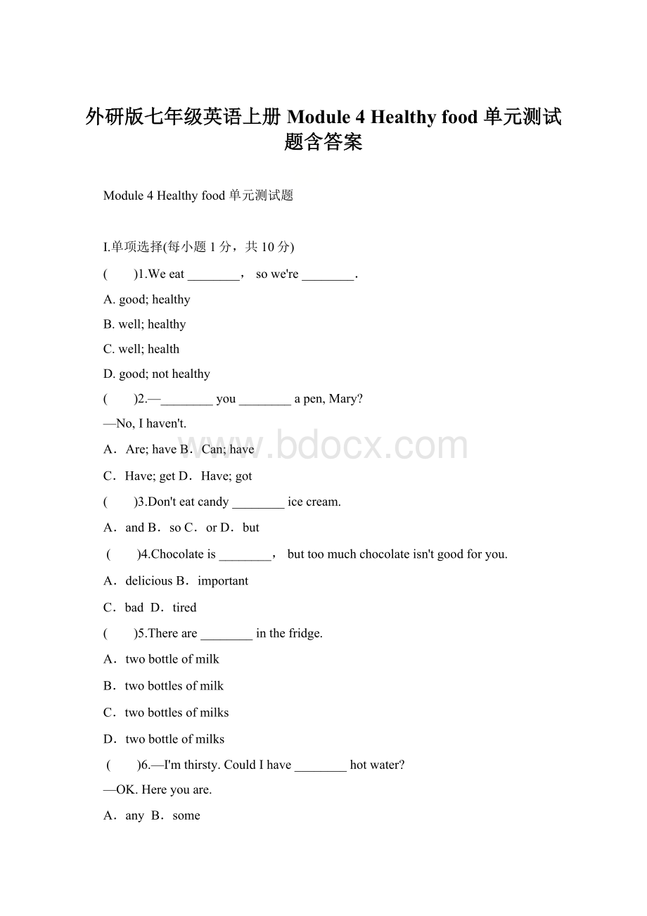 外研版七年级英语上册Module 4Healthy food 单元测试题含答案Word文件下载.docx