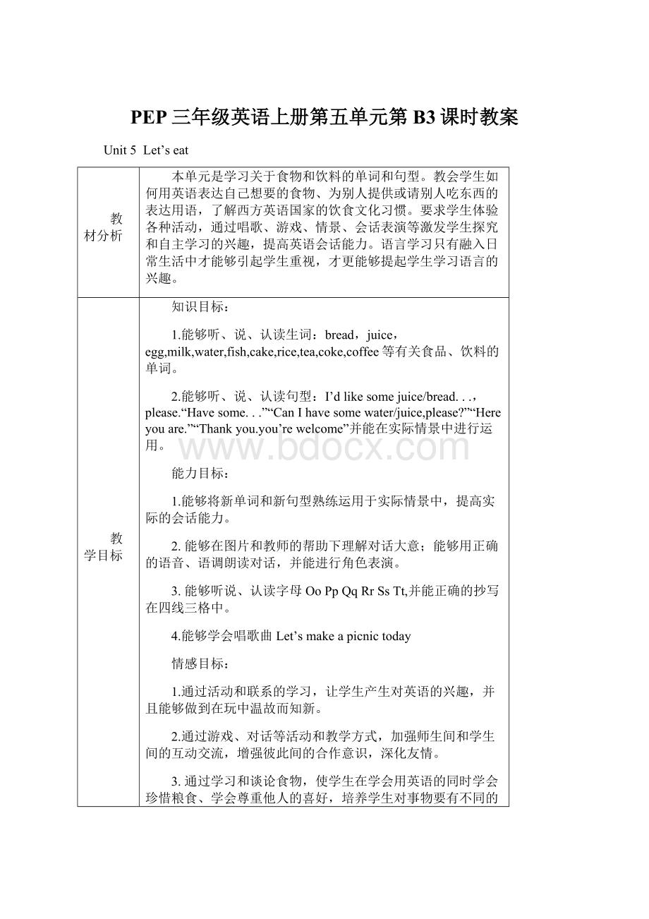 PEP三年级英语上册第五单元第B3课时教案Word文档下载推荐.docx