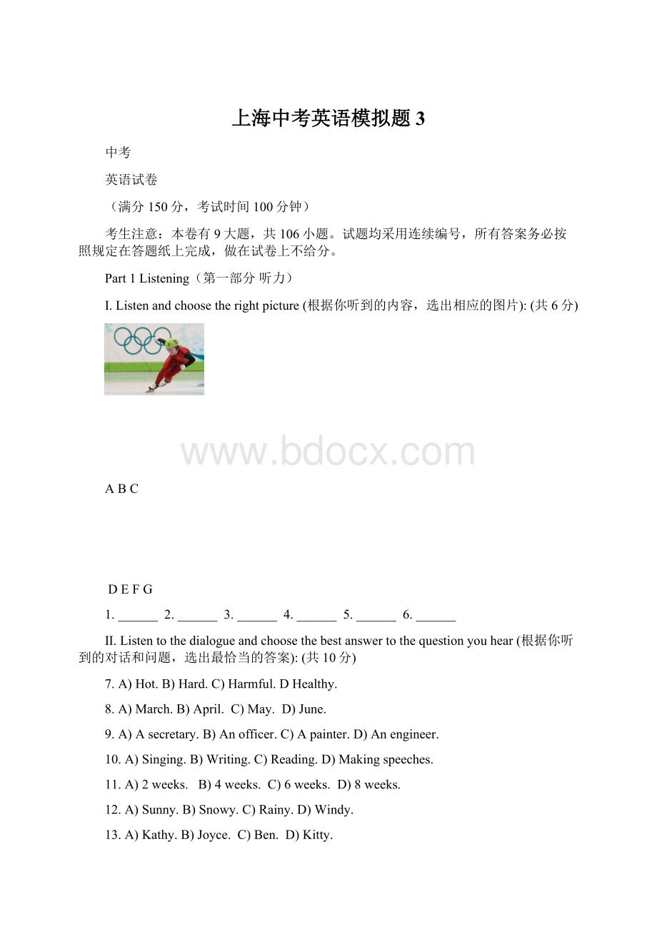 上海中考英语模拟题3Word文档下载推荐.docx_第1页