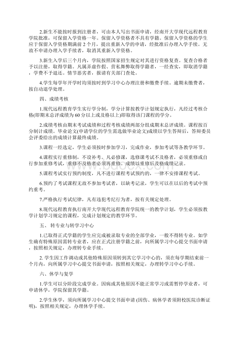 南开大学学生守则.docx_第3页