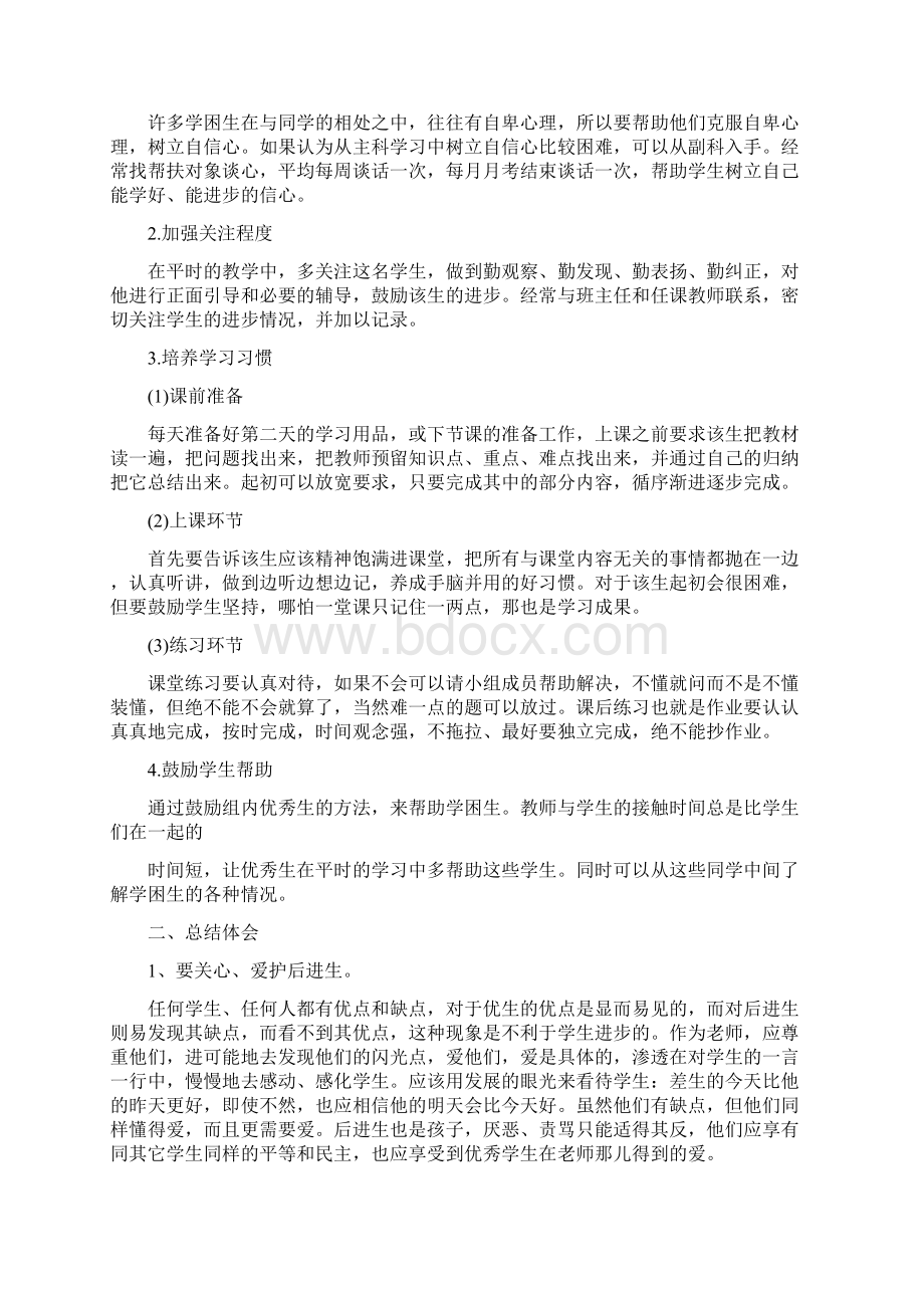 教师帮扶学生工作总结多篇与教师帮扶工作总结汇编doc.docx_第3页