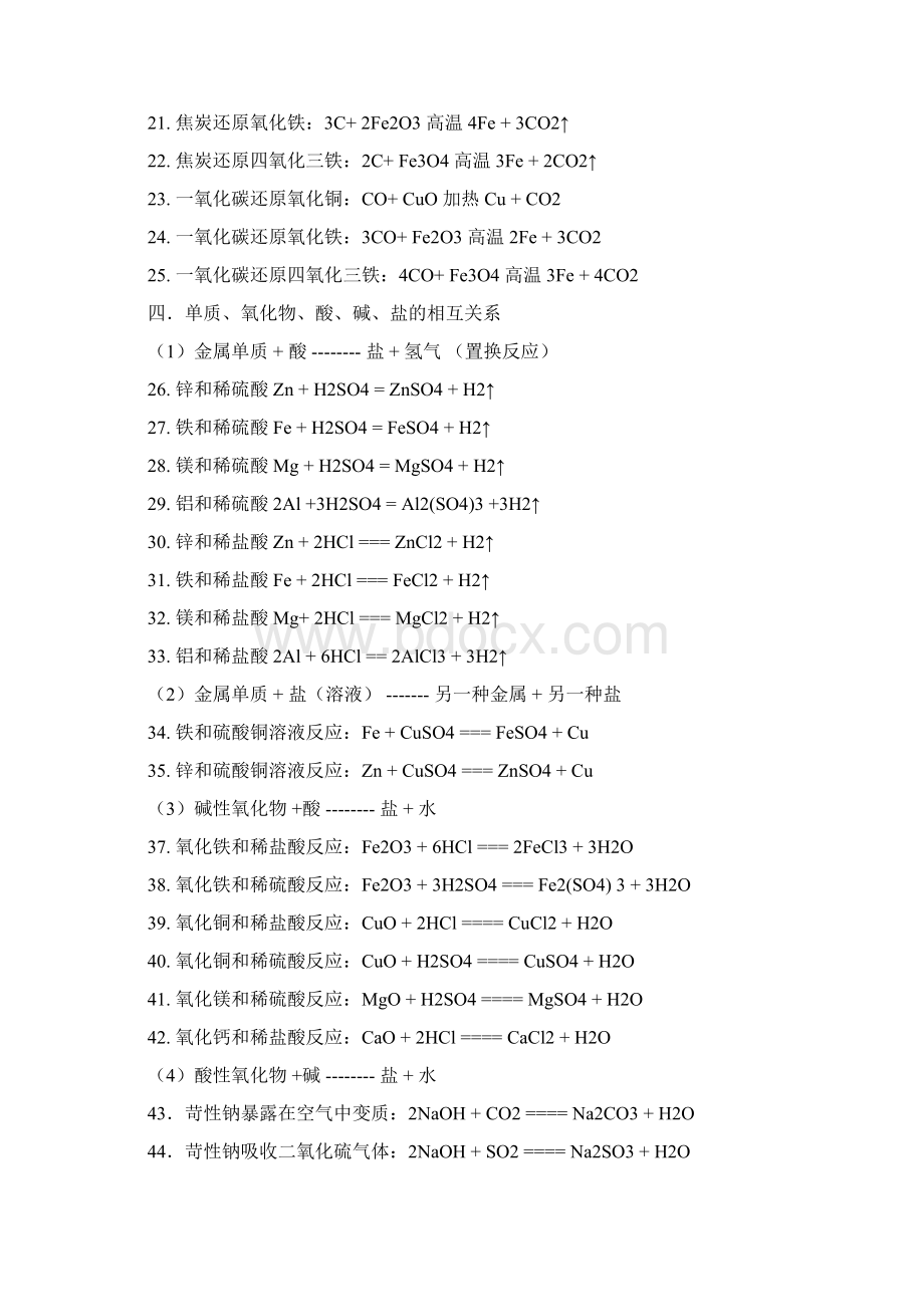 初中化学公式最全集合.docx_第2页