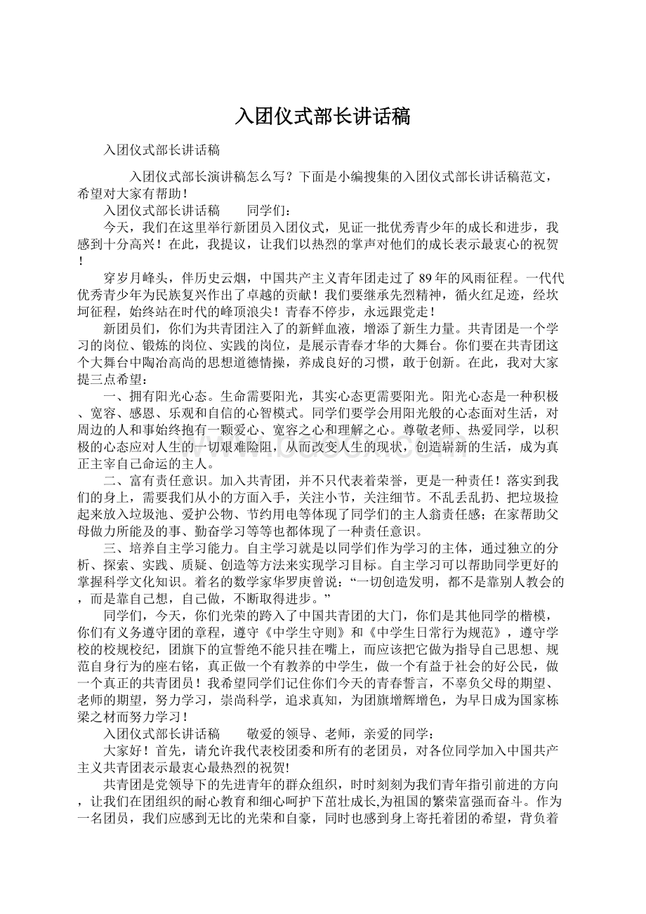 入团仪式部长讲话稿.docx_第1页