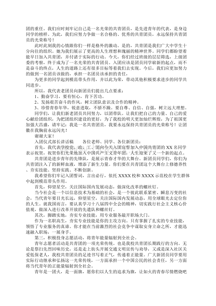 入团仪式部长讲话稿.docx_第2页