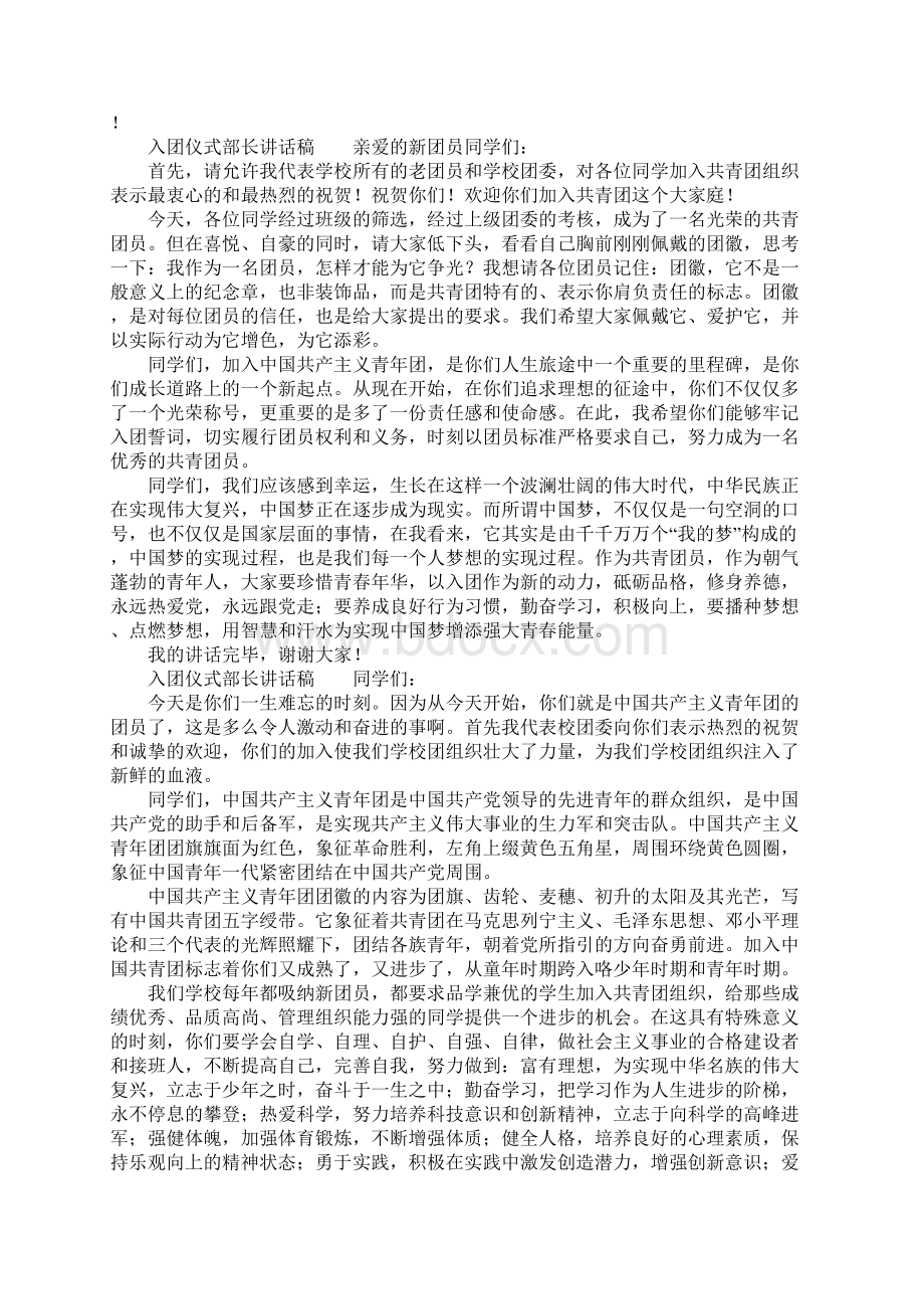 入团仪式部长讲话稿.docx_第3页