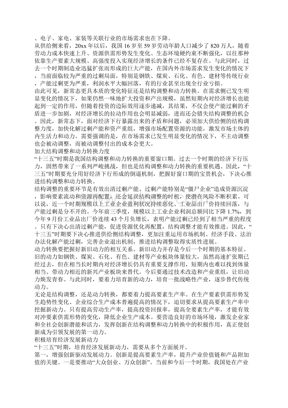 适应新常态把握新常态心得体会Word文档下载推荐.docx_第3页