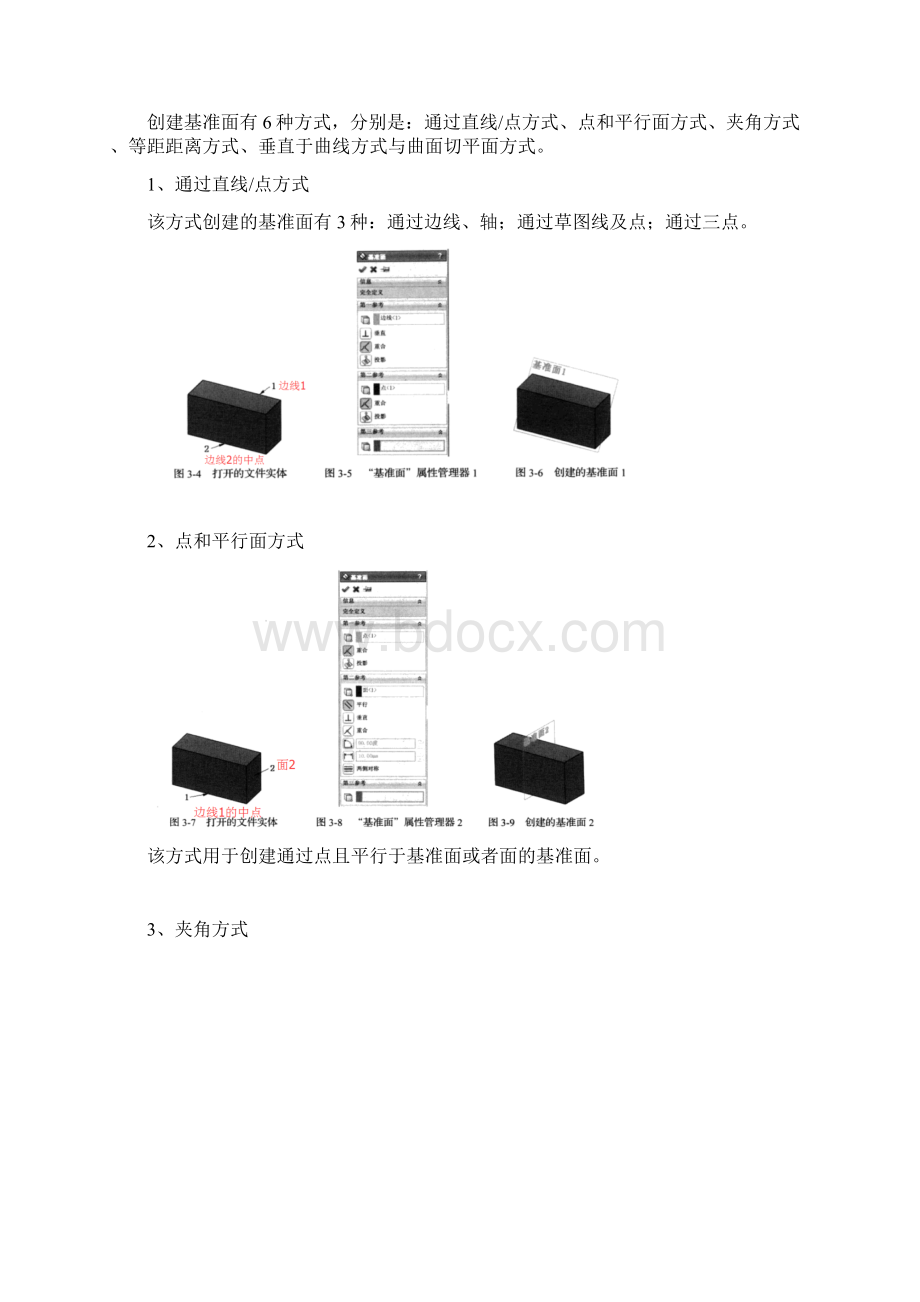 SolidWorks中文版从入门到精通第3章基础特征建模.docx_第2页