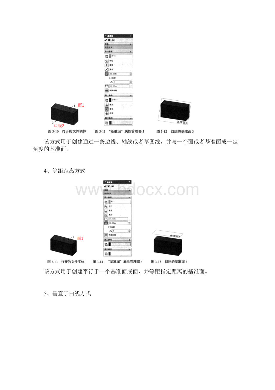 SolidWorks中文版从入门到精通第3章基础特征建模.docx_第3页