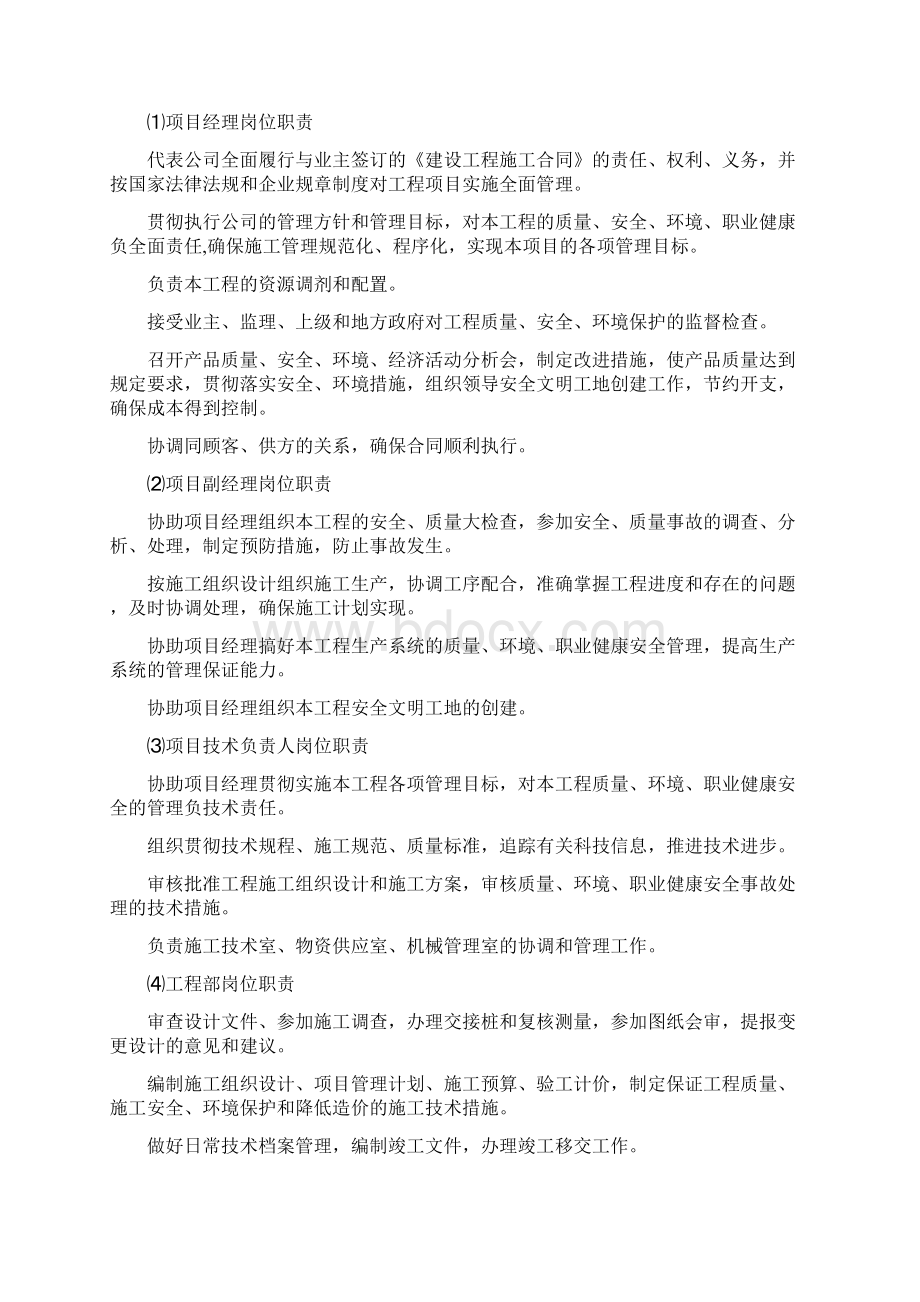 安庆东湖一品实施性施工组织设计完整版.docx_第3页