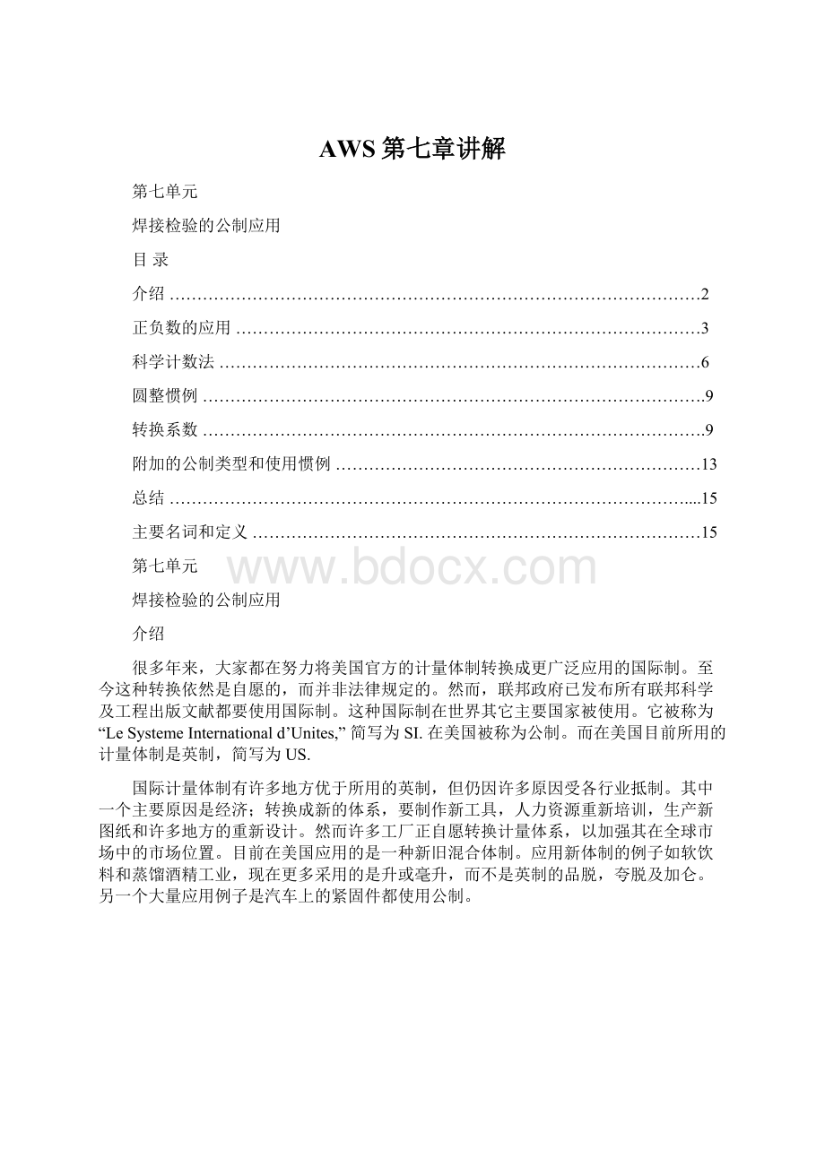 AWS第七章讲解Word文档下载推荐.docx