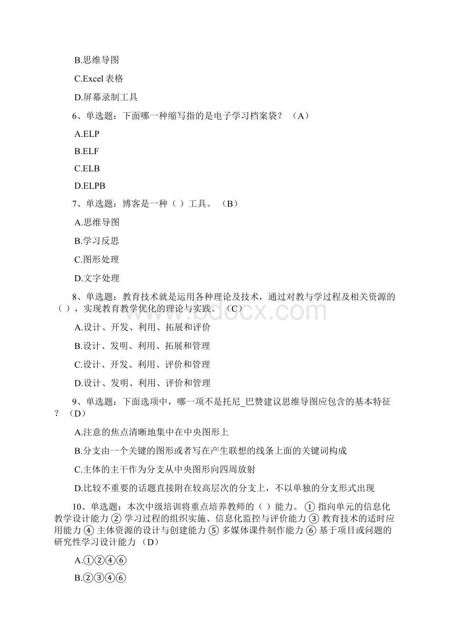 山东远程研修模块一至七后测答案.docx_第2页