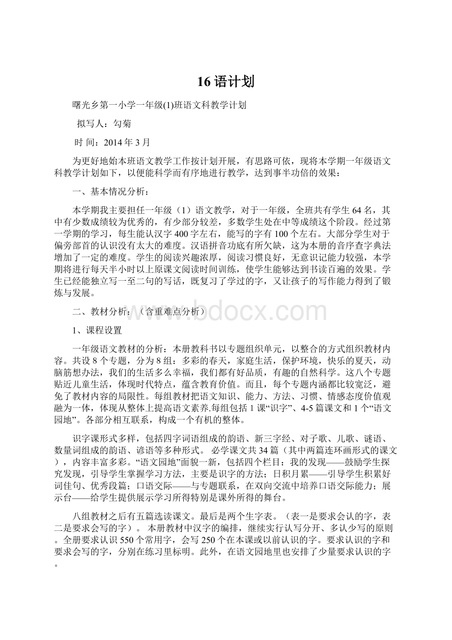 16语计划.docx_第1页