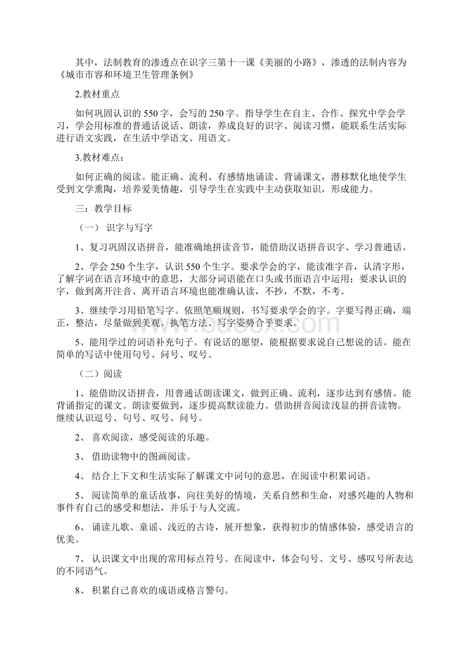 16语计划Word文档下载推荐.docx_第2页