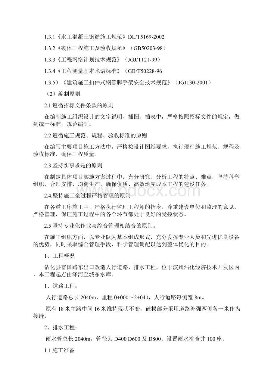 施工组织设计市政投标文件.docx_第2页