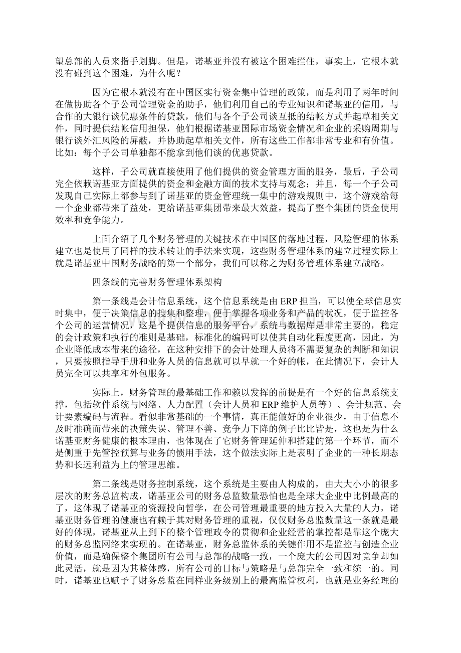 诺基亚中国的财务战略实施案例.docx_第3页