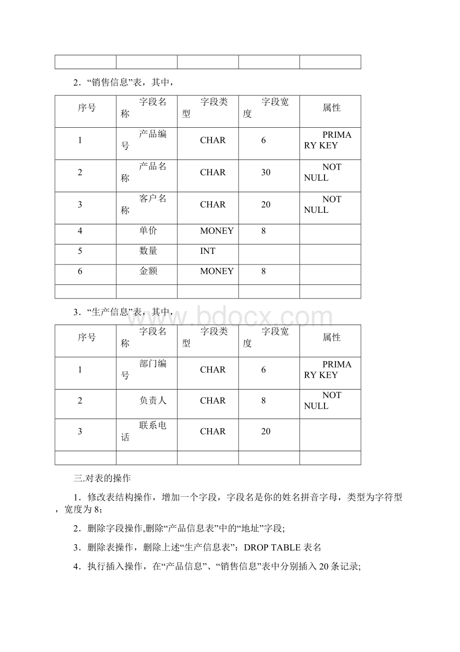 南邮通达数据库原理及应用课内实验报告答案.docx_第3页