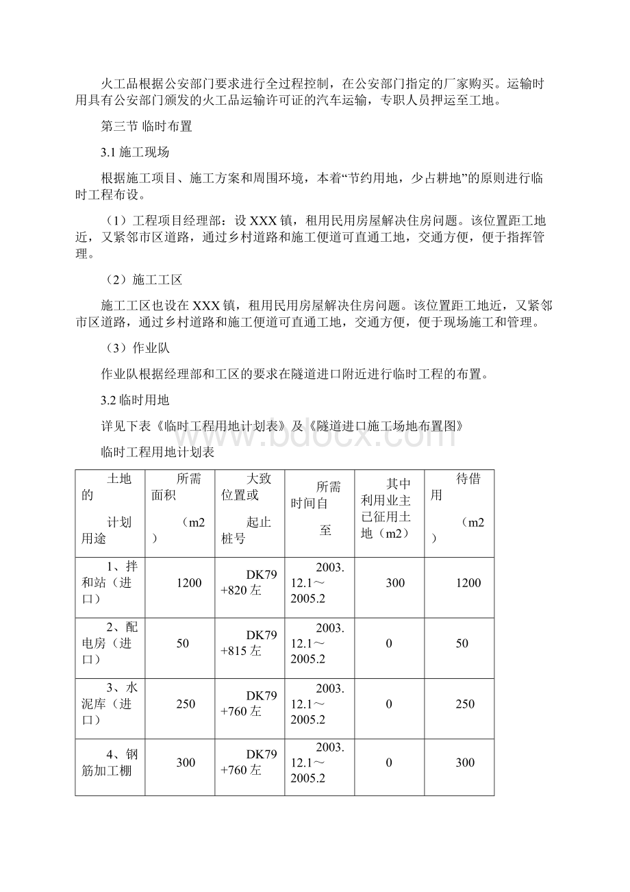 隧道实施性施工组织设计Word格式.docx_第3页