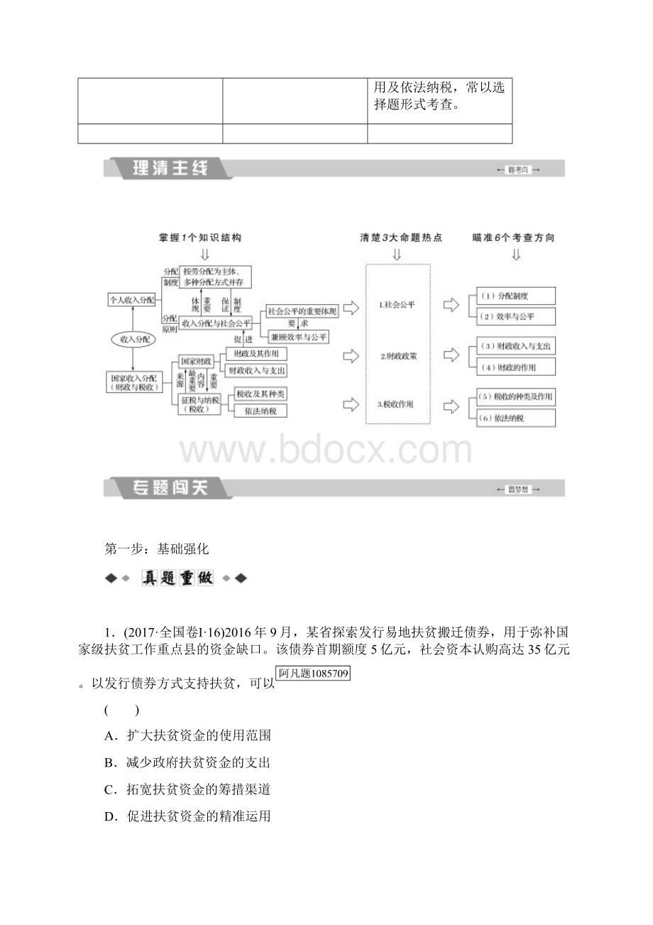 届人教A版专题三+收入与分配教案.docx_第2页